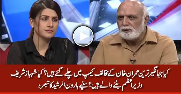 Can Shehbaz Sharif Necome Next Prime Minister? Haroon Rasheed Analysis