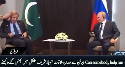 Can somebody help me? Shehbaz Sharif in trouble during meeting with Putin