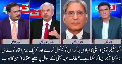 Can speaker cancel National Assembly session called for no-confidence motion? Aitzaz Ahsan replies