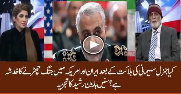 Can There Be A War After Killing Of General Qassem Soleimani ? Haroon Ur Rasheed Comments