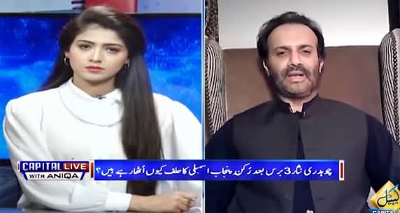 Capital Live with Aniqa (Chi Nisar Returns To Politics) - 24th May 2021