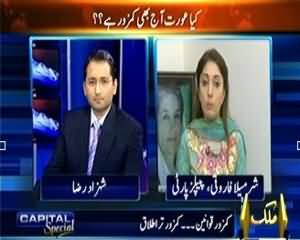 Capital Special (Kiya Aurat Aaj Be Kamzor hain?) – 21st September 2013