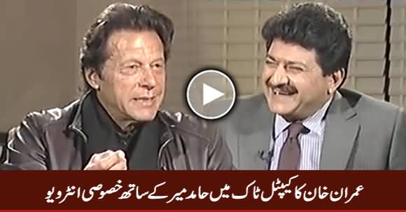 Capital Talk (Imran Khan Exclusive Interview) - 1st January 2017