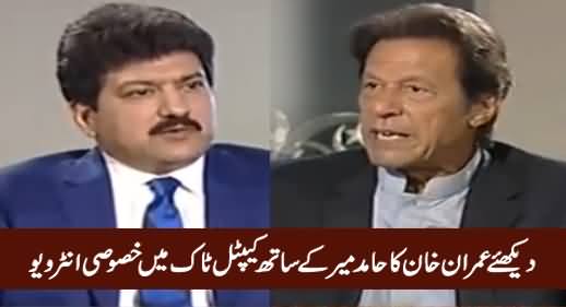 Capital Talk (Imran Khan Exclusive Interview) - 27th October 2016