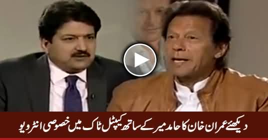 Capital Talk (Imran Khan's Exclusive Interview) - 21st December 2016