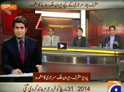 Capital Talk (Is Pervez Musharraf Going out of Pakistan?) – 7th May 2014