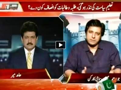 Capital Talk (No Education, Who will Give Justice to Students?) - 24th September 2014