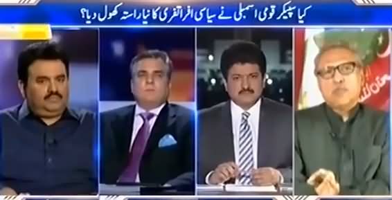 Capital Talk (Speaker Ne Siasi Afra Tafri Ka Naya Raasta Khool Diya?) - 5th September 2016