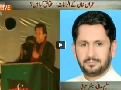 Capital talk (What is the Reality in Allegations of Imran Khan) - 12th May 2014