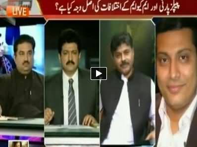 Capital Talk (What is the Reason of Dispute Between MQM & PPP) - 20th October 2014