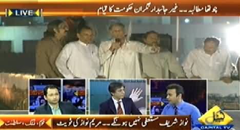 Capital Tv (Special Transmission Azadi & Inqilab March) 10PM To 11PM – 20th August 2014