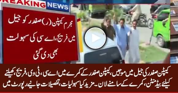 Captain (R) Safdar Enjoying Royal Facilities in Adiala Jail, Watch Detailed Report