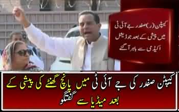 Capt (R) Safdar´s Media Talk after hearing in JIT - 24th June 2017