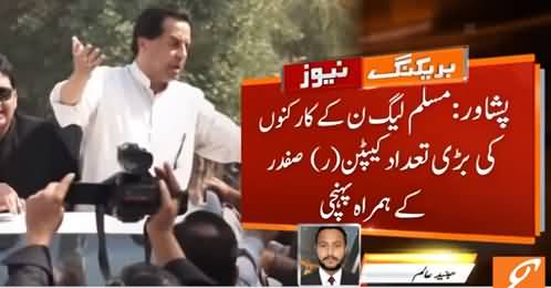 Captain (R) Safdar Arrives NAB Office Along With A Crowd of PMLN Workers