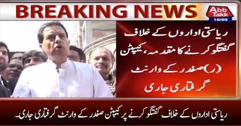 Captain (R) Safdar's arrest warrant issued for speaking against Institutions