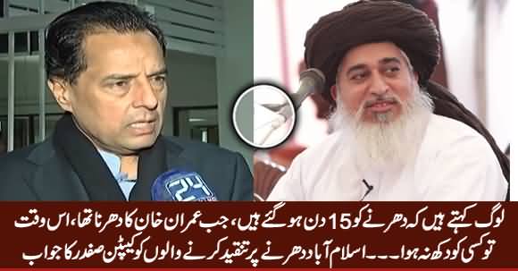 Captain (R) Safdar's Reply To Those Who Are Criticizing Tehreek e Labbaik Dharna