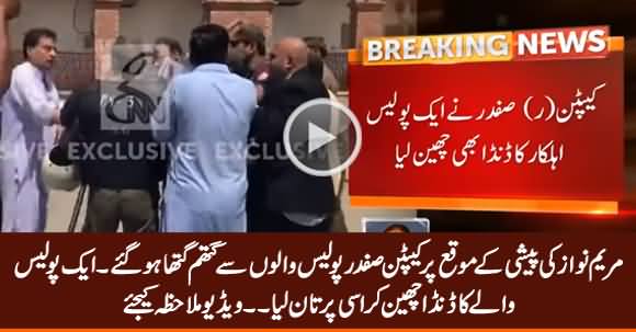 Captain (R) Safdar Scuffle With Police on Maryam Nawaz's Appearance Before Court