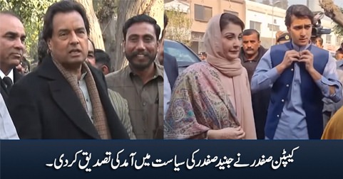Captain Safdar confirms Junaid Safdar's entry into politics