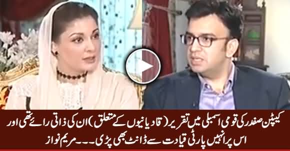 Captain Safdar Ki Taqreer (Qadianion Ke Mutaliq) Per Unhein Daant Pari - Maryam Nawaz