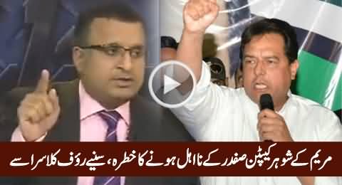 Captain Safdar May Be De-seated On Hiding Maryam's Assets - Rauf Klasra Analysis