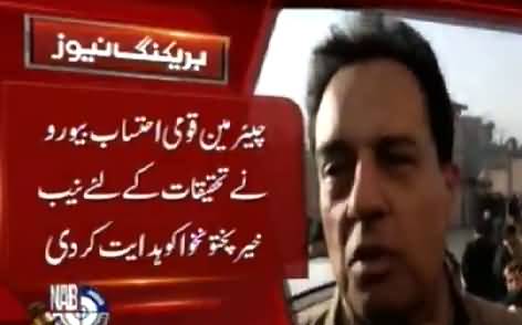 Captain Safdar Par 3 Billion Ki Corruption Ka Ilzaam - NAB Ne Notice Le Lia