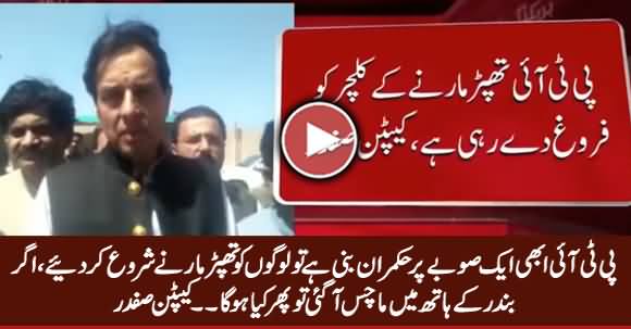 Captain Safdar Responds On Naeem Ul Haq slapping Daniyal Aziz