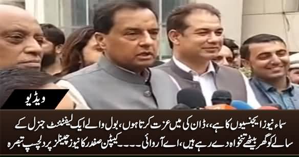 Captain Safdar's Interesting Comments on ARY, Samaa, 92 News, Dawn, GNN & Dunya Tv