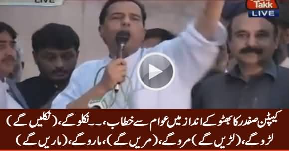 Captain Safdar Urging PMLN Workers To Fight For Sharif Family