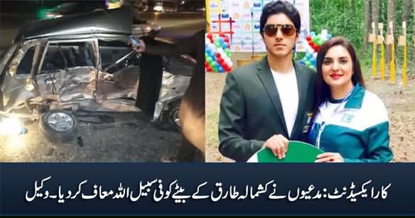 Car Accident: The Plaintiffs Pardoned Kashmala Tariq's Son For the Sake of Allah