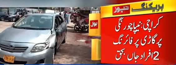 Car Firing at Nipa Chowrangi in Karachi, Two Peoples Died
