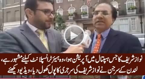 Cardiac Surgeon Dr. Afzal From London Exposed The Reality of Nawaz Sharif's Surgery