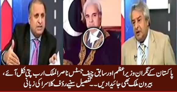 Caretaker PM Nasir-ul-Mulk Owns Assets Worth Millions - Rauf Klasra Reveals