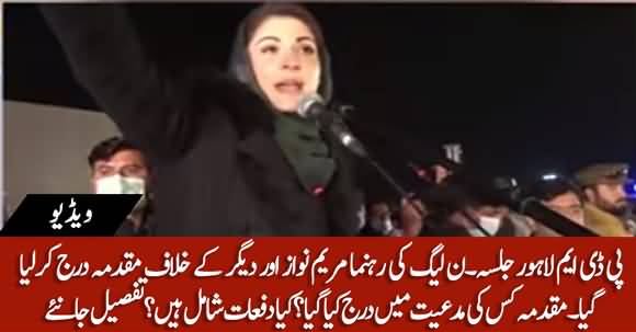 Case Filed Against Maryam Nawaz And Others Because Of PDM's Lahore Jalsa