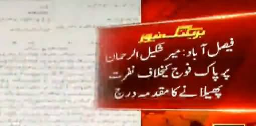 Case Filed Against Mir Shakeel For Spreading Hatred Against Pak Army