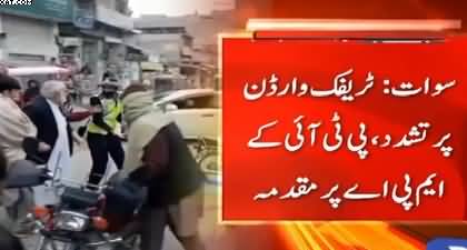 Case filed against PTI MPA for assaulting traffic warden in Swat