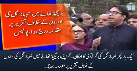 Case registered in Karachi against Shahbaz Gill over his speech against institutions