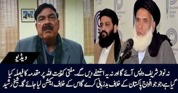 Case Will Be Registered Against Mufti Kifayatullah According To Law - Sheikh Rasheed