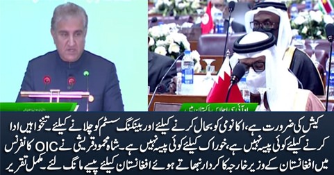 Cash is needed, there is no money to pay salaries - Shah Mehmood Qureshi begs money for Afghanistan in OIC Conference