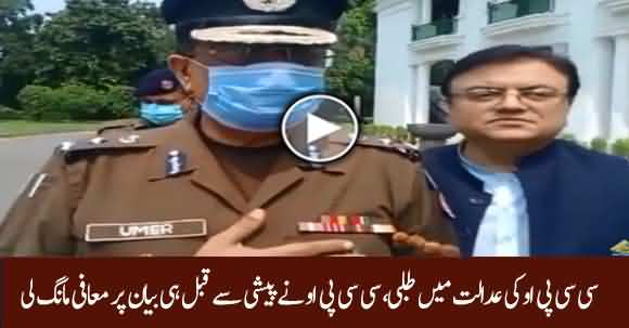 CCPO Lahore Umer Sheikh Apologized On His Statement Regarding Motorway Case