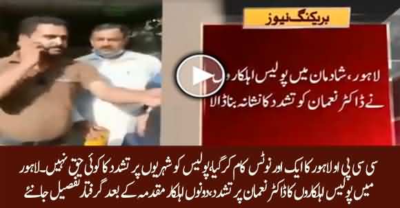 CCPO Lahore In Action - Two Police Officials Arrested Who Tortured Young Doctor  In Lahore