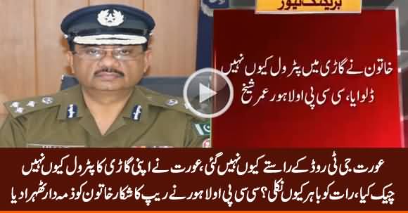 CCPO Lahore Umar Sheikh Shamefully Blames Rape Victim Woman