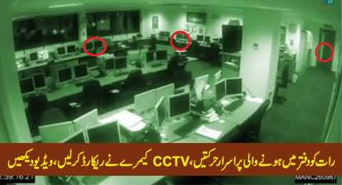 CCTV Cameras of the Office Record the Super Natural Activities At Night, Exclusive Video