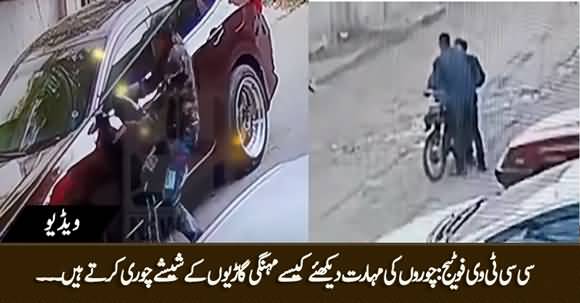 CCTV Footage: Chor Kis Maharat Se Mehngi Garion Ke Sheshay Utartay Hain?