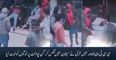 CCTV footage: Girl robbing people in Lahore saloon at gunpoint