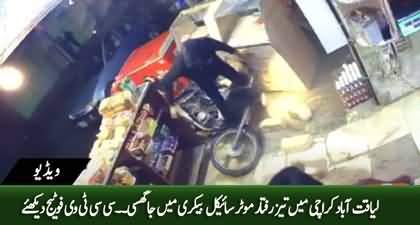 CCTV Footage: A high-speed bike rammed into a bakery in Liaquatabad Karachi