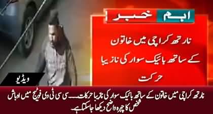 CCTV Footage: Karachi Mai Bike Sawar Ki Khatoon Say Nazeba Harkaat