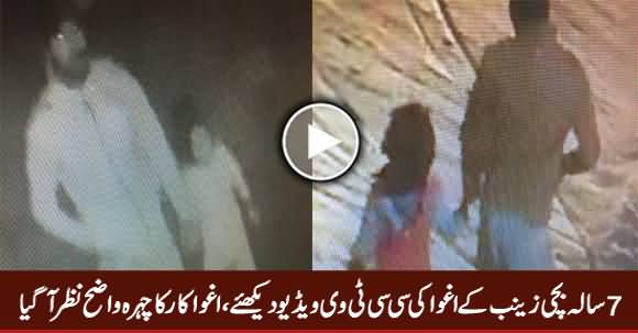 Kasur: CCTV Footage of 7 Years Old Girl Zainab's Kidnapping