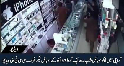 CCTV footage of A robbery of 1 crore in mobile phones shop in Defense Phase 7 Karachi