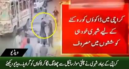 CCTV Footage of Karachi's Brave Citizen in Confrontation with Robbers