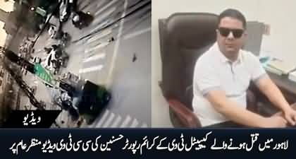 CCTV footage of Capital TV's crime reporter Husnain Shah's murder